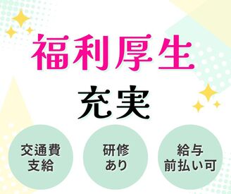 専任コーディネーターによる定期的なフォローの実施など
安心して就業いただけるようサポートを行っています!

※画像はイメージ