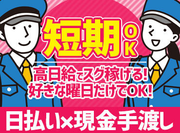 業績好調につき…
毎日働ける案件あります！！！
もっと稼ぎたいのに…なんて悩みは即解決★