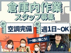 ≪未経験からスタートOK≫
取り扱う商品は日常で見るものばかり！
重量物はほとんどないため、
体への負担も軽減されます◎