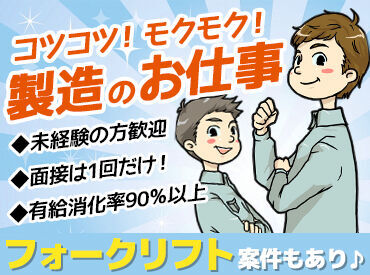 交通費は全額支給♪その他待遇や福利厚生も充実！
まずはお気軽にお問い合わせください◎