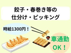 日勤・夕勤で選べる♪
車通勤OK!
週3・4～