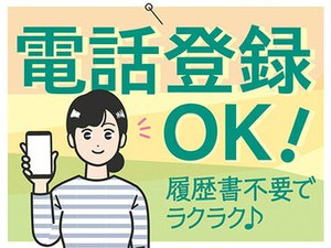 ▼電話面談でサクッと相談可能！
忙しい主婦(夫)さんや、現在ご就業中で時間が取れない方も、お気軽にご連絡ください♪