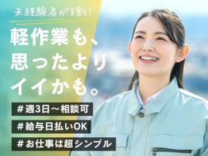 ＼20代～40代staff活躍中♪／
嬉しい日払いOK★
気軽にスタートできるシンプルなお仕事！