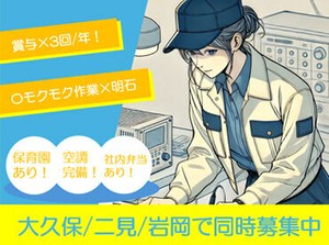 仕事と保育園、同時に決めませんか？
国から企業主導型保育園として認定を受けているので安心！
[車通勤OK]