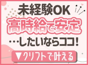 夕方まで・扶養内OKなど、無理なく続けられそうな条件のものから
夜勤ありで稼げるお仕事まで、さまざまなお仕事があります♪