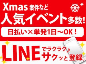 毎日使っているLINEだけでOK！
登録カンタン・即終了★
移動中や寝る前に
まずは登録してみませんか？