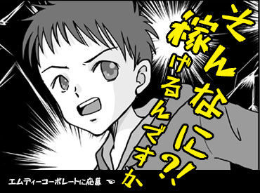 未経験でも即日給1万円以上！！
毎週お給料日にもできちゃいます！