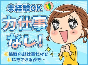 ≪日勤のみ＆週休2日制≫
私生活とバランスを取りながら、
無理なく続けられるのがポイント♪
長く安定して働けます！