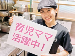 11～15時のランチ帯は時給1400円★
育児中のママさんスタッフも活躍中！
「久しぶりにパートを始めたい」という方も歓迎！