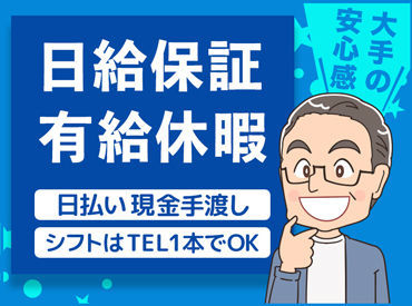 ＼内定率はほぼ"100パーセント"／
「お金がほしい」「手当に惹かれた」など、
始めるきっかけはなんでも大歓迎！