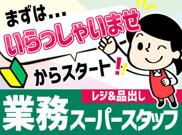 ★土日のみ　★短時間からOK！
[午前のみ]や[午後のみ]の働き方も可能です♪
学校との両立や、Wワークにぴったり (∩´∀｀)∩