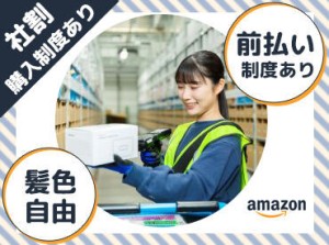 ＼無料シャトルバス毎日運行／
橋本駅・相模原駅・海老名駅よりAmazon専用無料シャトルバスを運行中！
車通勤OK◎交通費支給◎