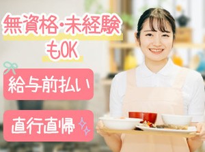 必要な資格は、無料で取得できます★未経験ではじめたスタッフ多数！訪問先で困ったことがあればTEL確認できるので安心です◎