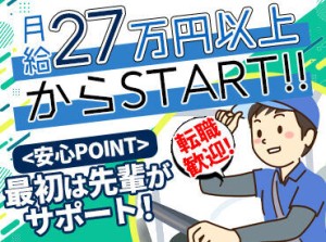 ≪これからの時期は…積極採用！≫
新たな仲間を募集！
教育体制も◎入社後すぐに"一人で大変"なんて思いはさせません◎