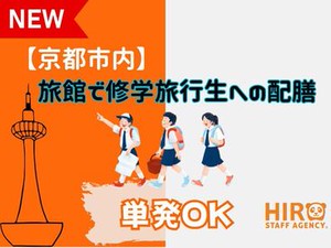 ・京都市内の駅チカから選べる勤務地

・未経験・ブランクOK！

・接客あり／接客なしの選択が可能！あなたに合った働き方が叶う