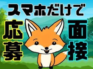 年齢不問！日払いOK★未経験でもカンタンなお仕事！