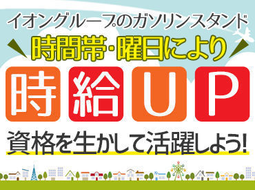 日・祝　時給＋100円♪
17時以降　時給＋100円♪
＼乙4有資格者は更に時給アップ／
お得な従業員割引もあります◎