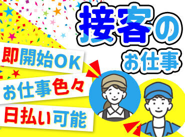 ＼男性も女性も活躍中！！／
・年代は10代20代30代が中心。
・性別に偏りがなく働きやすい環境。
・少人数の職場。