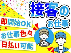 【安定した環境で働ける】
20代～60代の女性が活躍中！
もちろん未経験大歓迎！