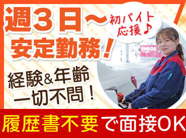 お仕事は週3日〜OK♪
曜日や時間帯の相談も大歓迎！

研修とマニュアルがあるから
始めやすさもポイントです！