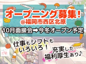 《未経験でも大歓迎》
スーパー初挑戦の方、ブランクのある方でもぜひ！
新店舗なのでみんな一緒にスタート♪