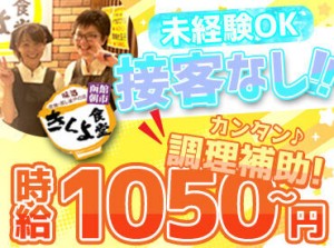 ≪接客なしでラクラク≫
人見知りさんも心配なし♪
裏方のお仕事なのでご安心ください！
久しぶりのお仕事復帰も大歓迎＊