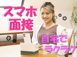 最短、翌日の面接予約が可能◎