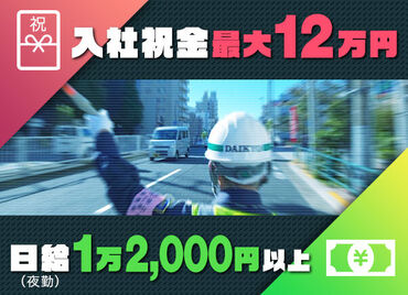 大手ゼネコン・鉄道会社とのお取引が多いので、休憩所完備の現場が多く快適に働けます。