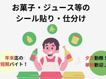 【大量募集】月曜～日曜日の中で好きな日に働ける★最短4h～OKなので働き方バツグンです♪