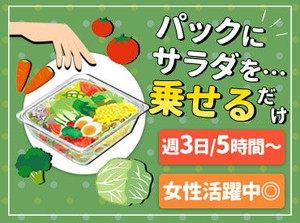 20～40代が活躍中！！
お仕事は丁寧にお教えします◎
便利な出張面接も実施中★
まずはお気軽にご応募くださいね！