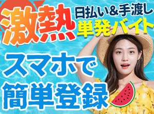 簡単WEB登録可能♪
★ご紹介できるお仕事多数★
皆さんをしっかりサポートします◎
※写真はイメージ