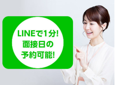 LINEでのWEB登録会実施中！ご自宅からご参加可能です♪