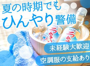 ☆★積極採用!スタッフ大量募集中★☆
一緒に始める仲間も多く安心&心強いですよ♪