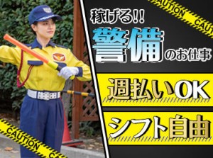 町で見かける警備員さんのお仕事♪
学生・フリーター・Wワークなど
みなさん大歓迎です！
幅広い年代の方が活躍中！