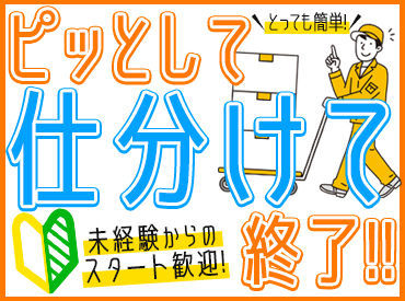 お仕事は食材・食品の仕分けがメイン♪まずは先輩のそばでお仕事の流れを覚えていきましょう！