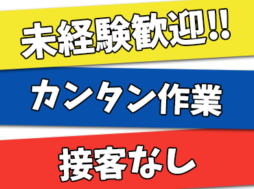 朝からor昼からを選べる柔軟シフト★
家庭の都合や、予定に合わせてOK！
あなたの両立を応援します◎