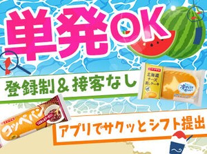＼短発1日～OK♪長期もOK♪／
誰でもスグに覚えられる
カンタンな製造・仕分けのお仕事なので、未経験も◎高校生～OK◎