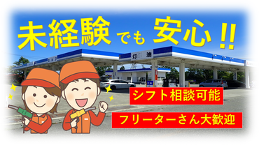 ≪ガソリンスタンドでのお仕事≫
車好きの方は必見★
社員割引もあるのが嬉しい◎
車の知識がないという方も大丈夫です♪