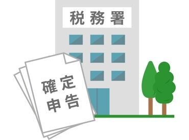 確定申告の知識がなくても大丈夫！
扶養内やWワークで働きたい方に
毎年とっても人気のお仕事です☆
※�画像はイメージです