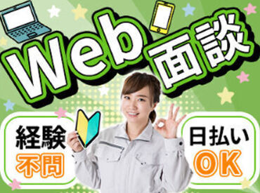 ＼まずは登録&WEB面談／
「このくらい稼ぎたい！」「こんな働き方が良い」など…
あなたの希望の働き方を叶えます★