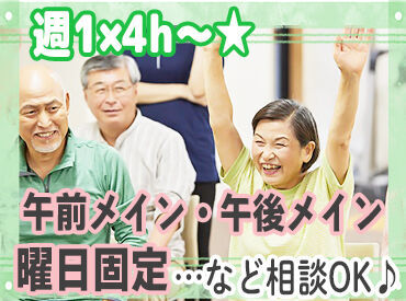 ≪週1日・4H～≫家事や子育て、プライベートとも無理なく両立できる環境が嬉しい☆少しでも気になったら気軽にご応募ください♪