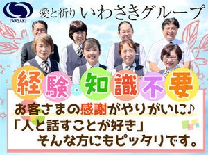 "会員ってなんのこと？"
研修期間で「ゼロ」からじっくり身につけられます！
あなたのペースで慣れてください◎