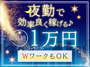 ＼最短即日採用可！／
あなたのやる気を応援します♪
気になったらまずは面接でお話ししましょう！