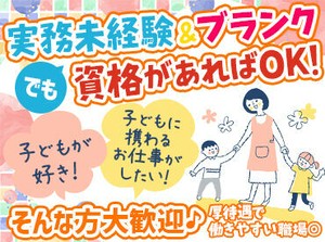 保育園・小規模・認定こども園etc.希望の職場や、
理想とされる園の教育方針などがあれば、お気軽にお伝えくださいね♪