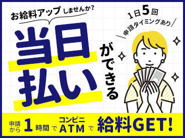 お仕事は出来ることから少しずつ覚えていけばOK♪未経験でも【高時給】で安定して稼げますよ◎