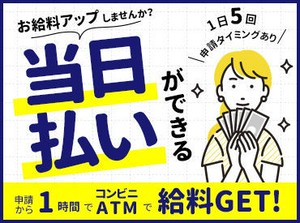 ≪大量募集≫今、積極採用中です☆★
待遇や福利厚生も充実した内容◎
未経験からベテランまで、キャリアアップも可能！