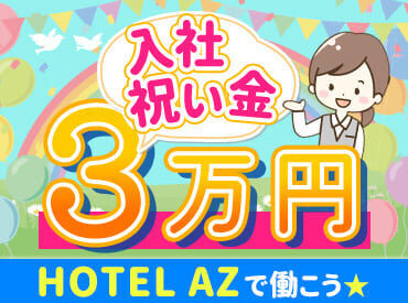 ＼フルタイムで安定勤務／
ストレスフリーで通勤できる15時～のシフト♪
「早起きが苦手」「ゆったり出勤したい」そんな方に◎