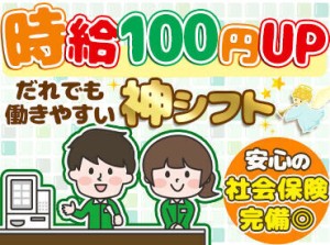 スキマ時間で働きたい学生さんなどにも嬉しい◎
社保完備・シフト融通もつきやすく
安心して働けます♪