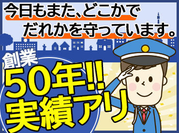 ＼ビシっと敬礼！ゼロから一人前に♪／
研修で丁寧に分かりやすくお伝えします！
資格取得支援制度など
魅力的な待遇も♪