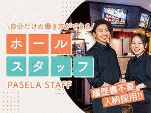 ★スタッフ特典（福利厚生）も充実★
給与前払い、系列店舗での特別割引、賄い1日3回までOKなど、様々な特典をご用意してます♪